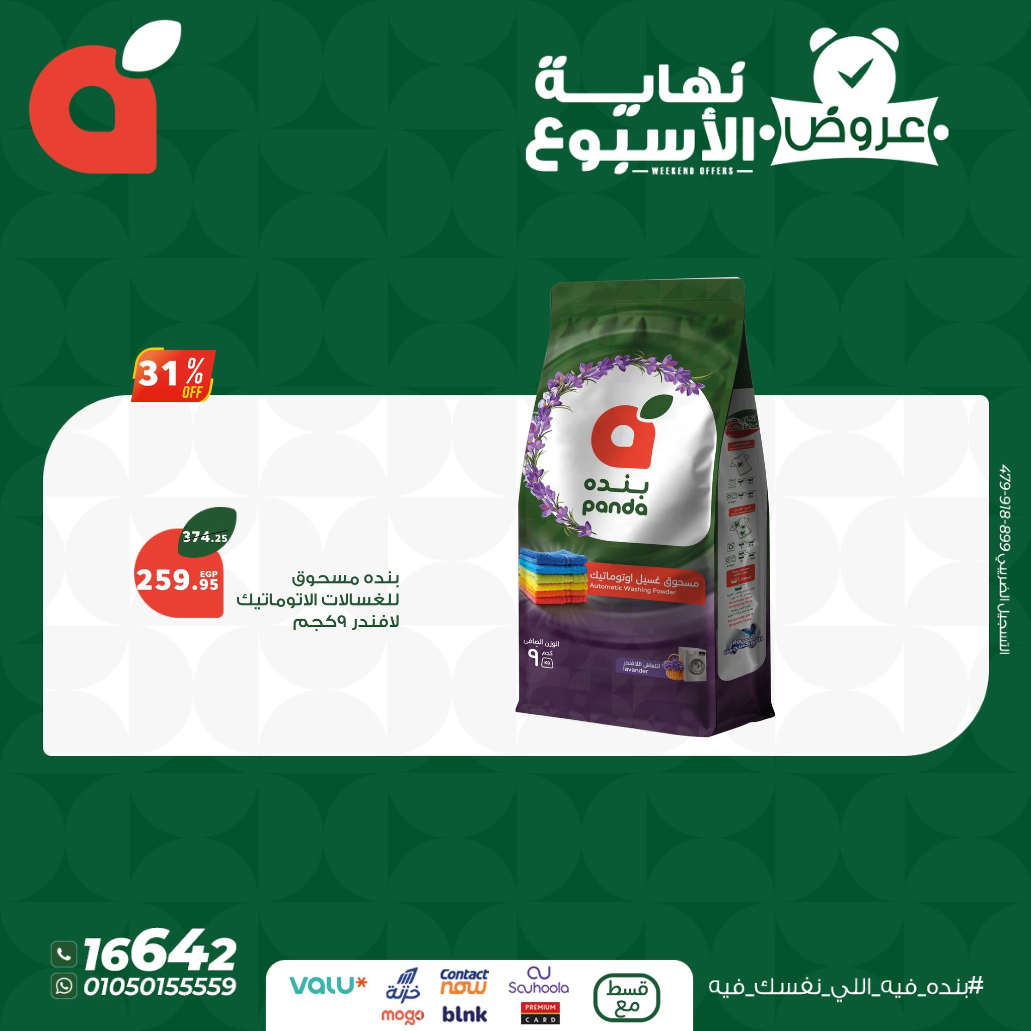 panda offers from 11jun to 15jun 2025 عروض بنده من 11 يونيو حتى 15 يونيو 2025 صفحة رقم 7